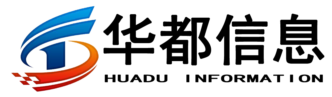 重慶華都信息技術有限公司